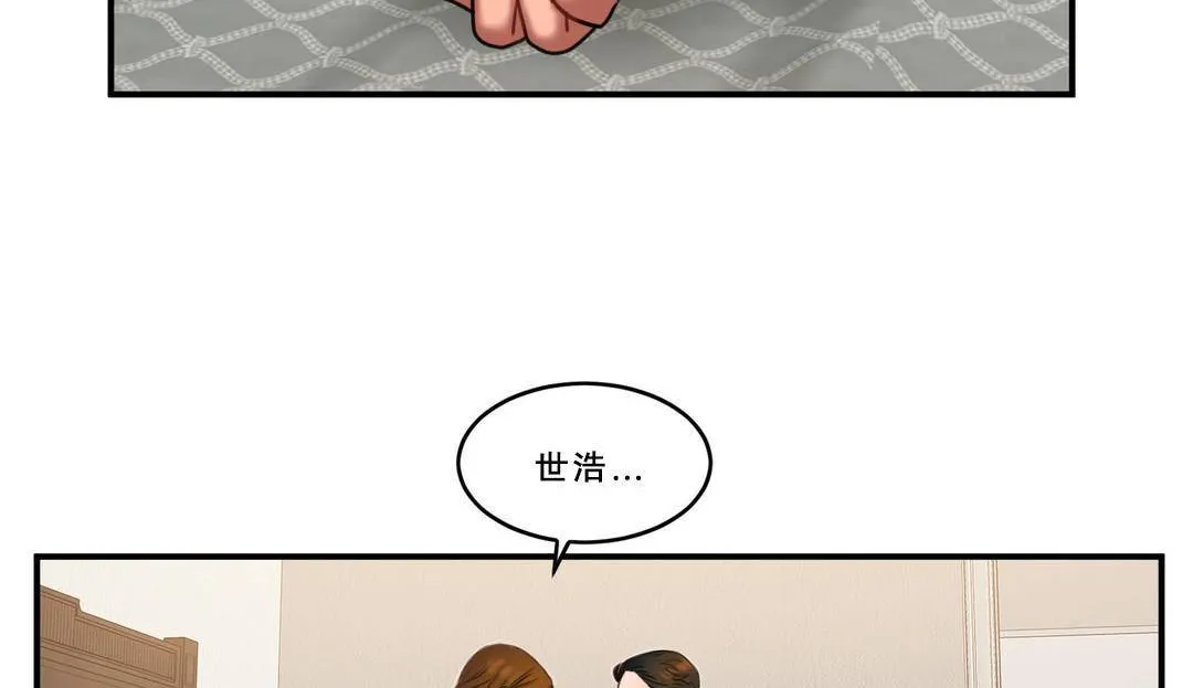 夫人的礼物 第53话 第8页