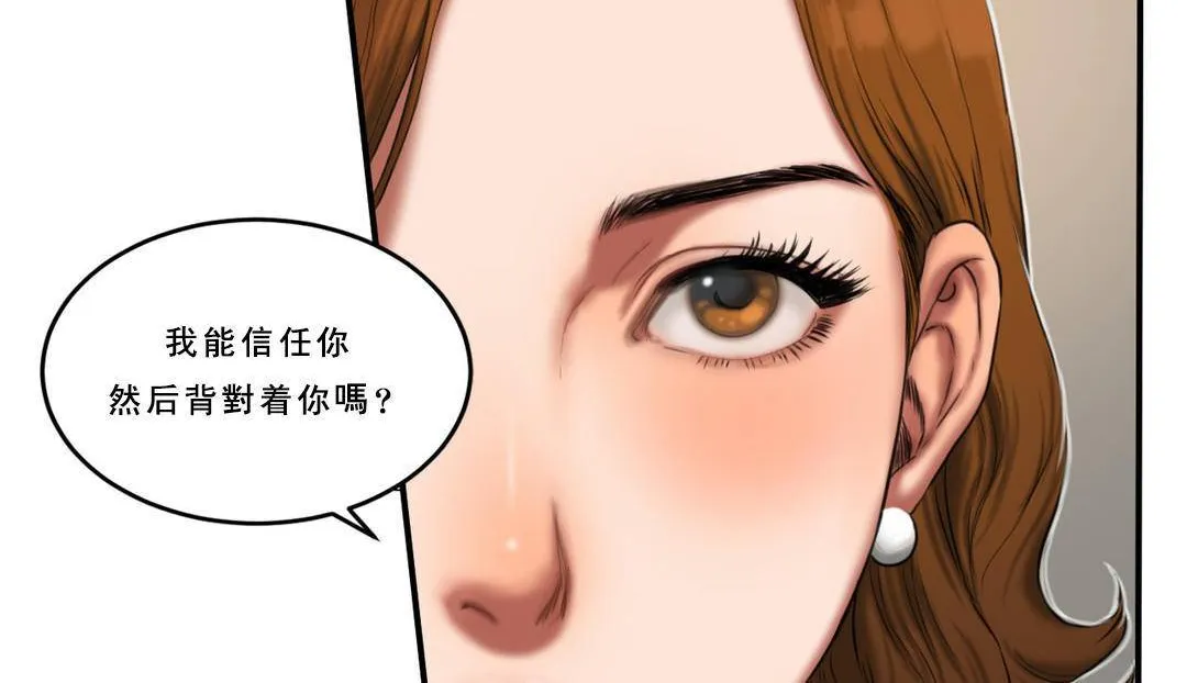 夫人的礼物 第53话 第12页