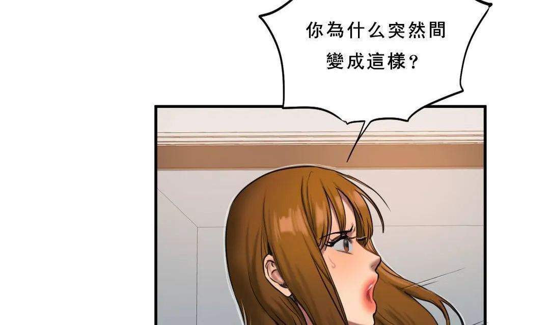 夫人的礼物 第53话 第92页