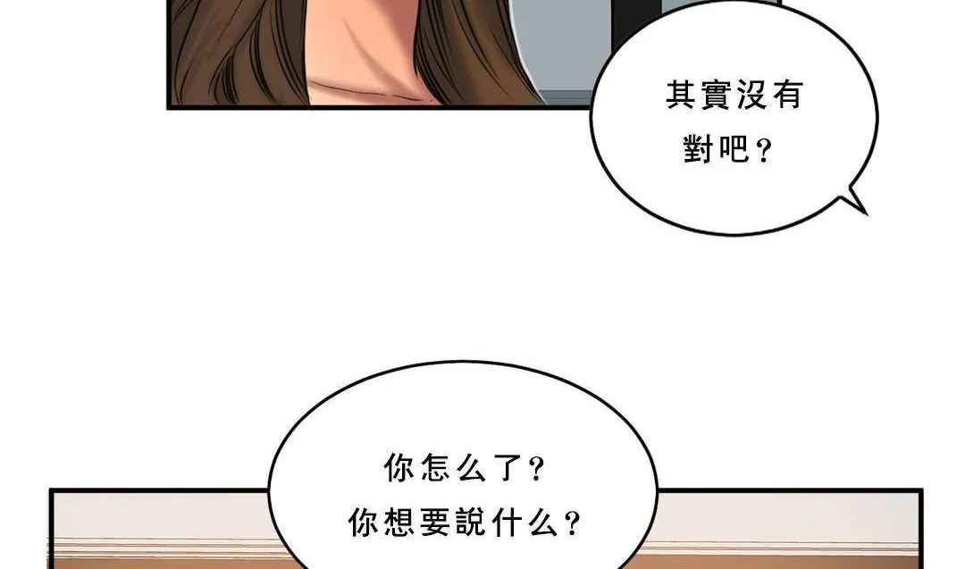 夫人的礼物 第53话 第84页