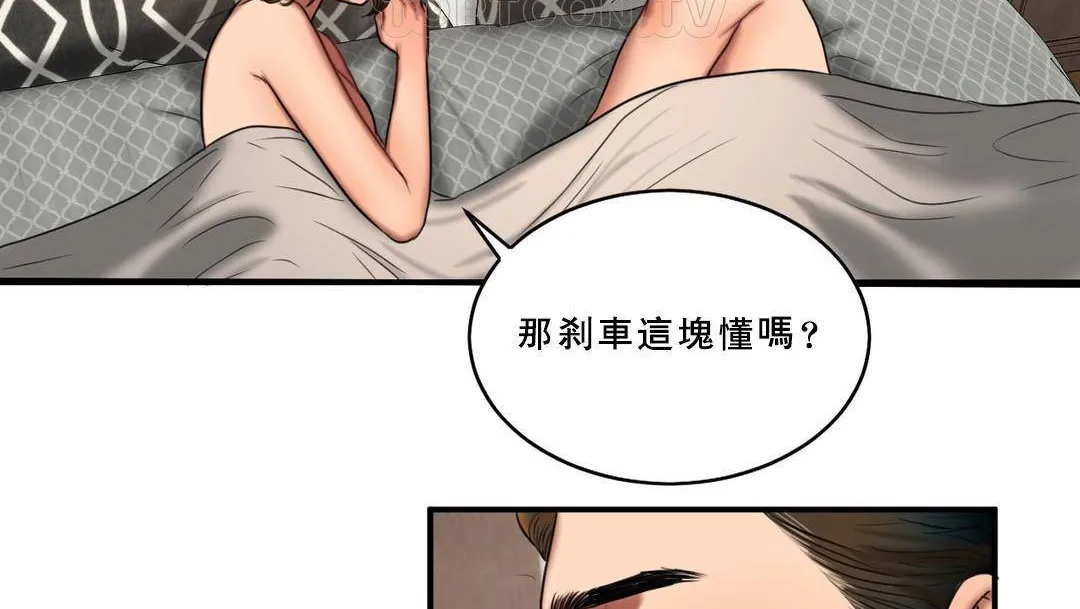 夫人的礼物 第53话 第64页