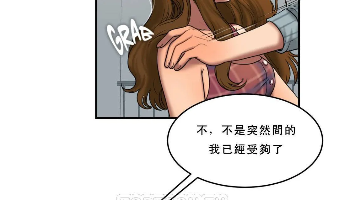 夫人的礼物 第53话 第93页