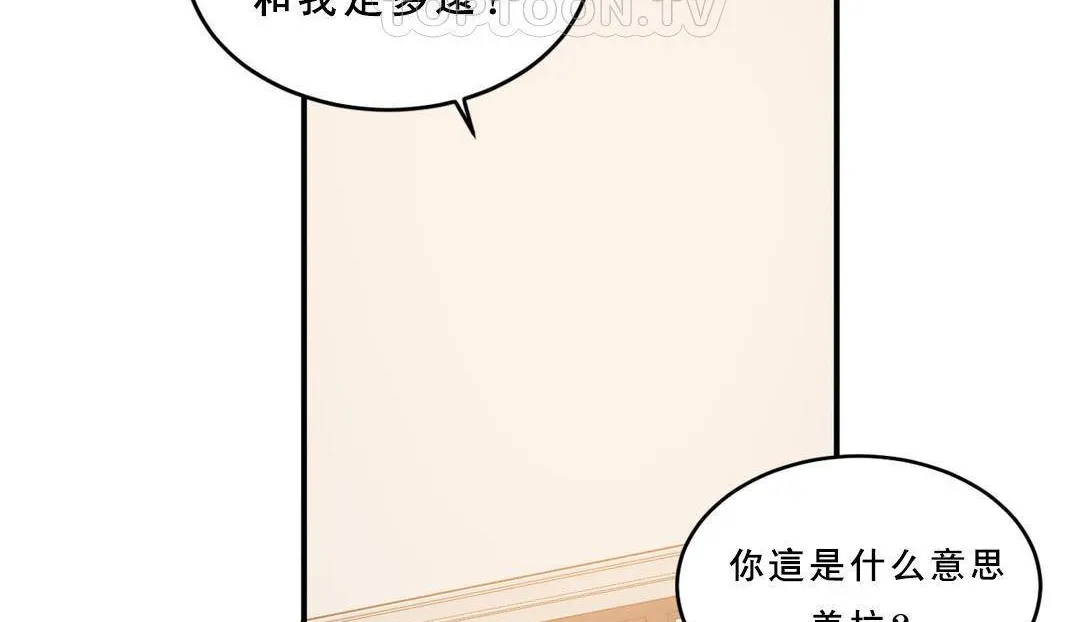 夫人的礼物 第53话 第16页