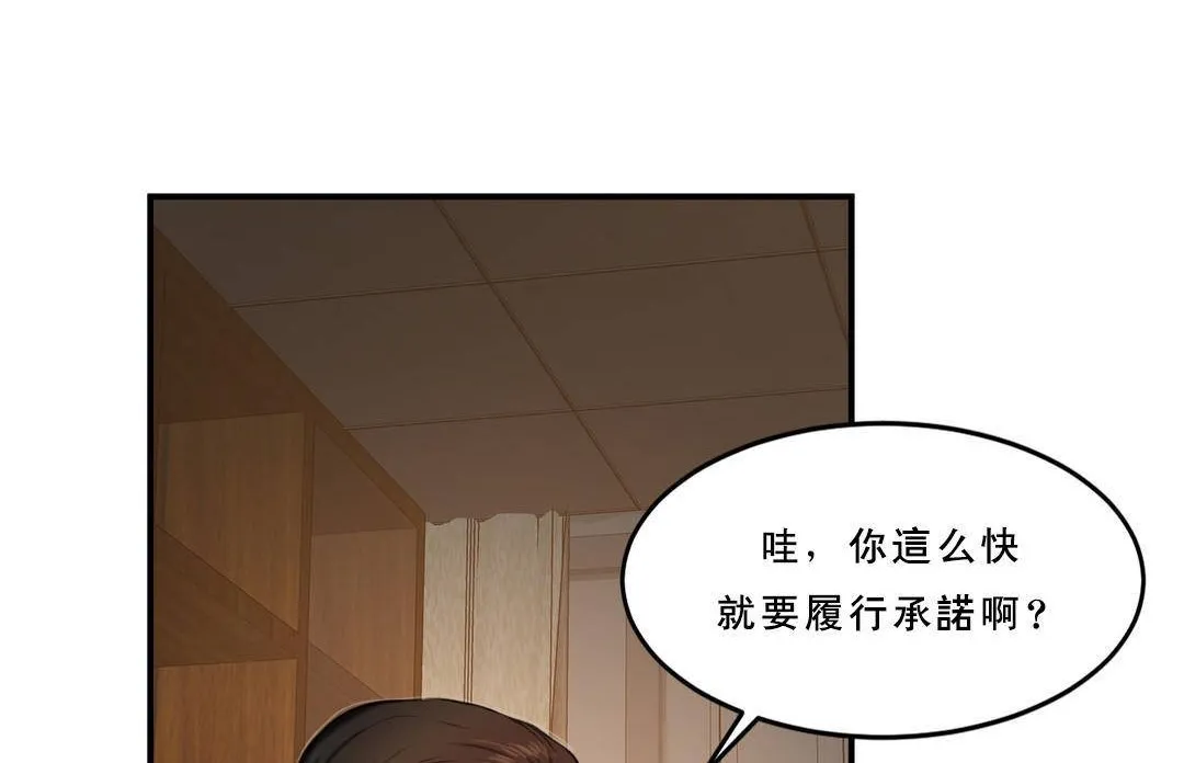 夫人的礼物 第53话 第102页