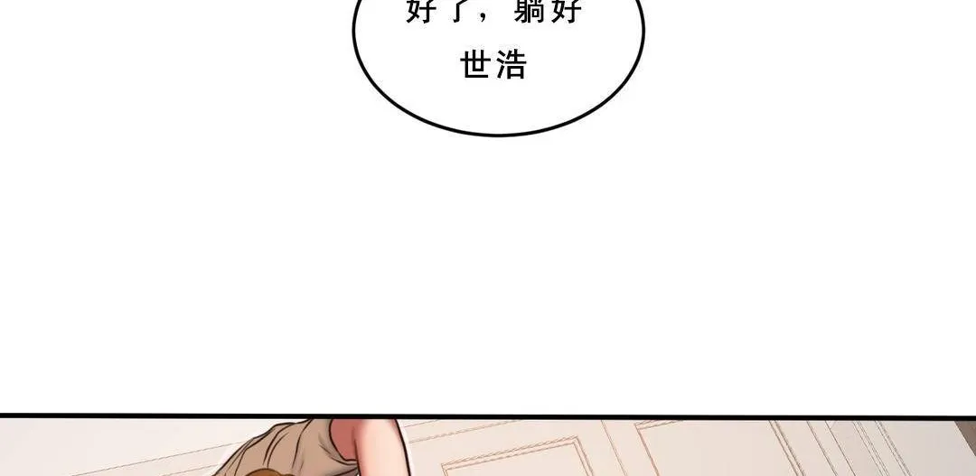 夫人的礼物 第53话 第32页