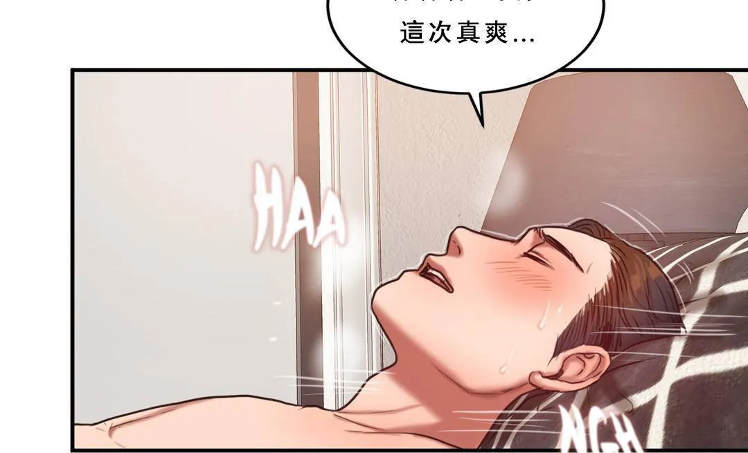 夫人的礼物 第53话 第44页