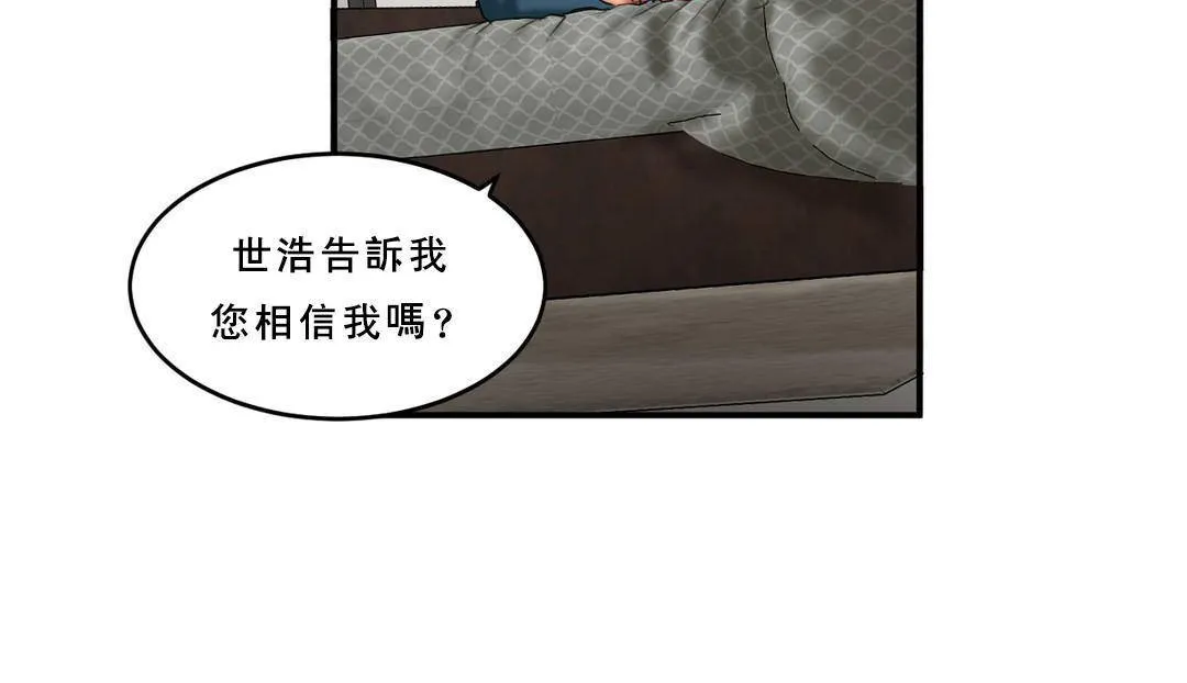 夫人的礼物 第53话 第18页