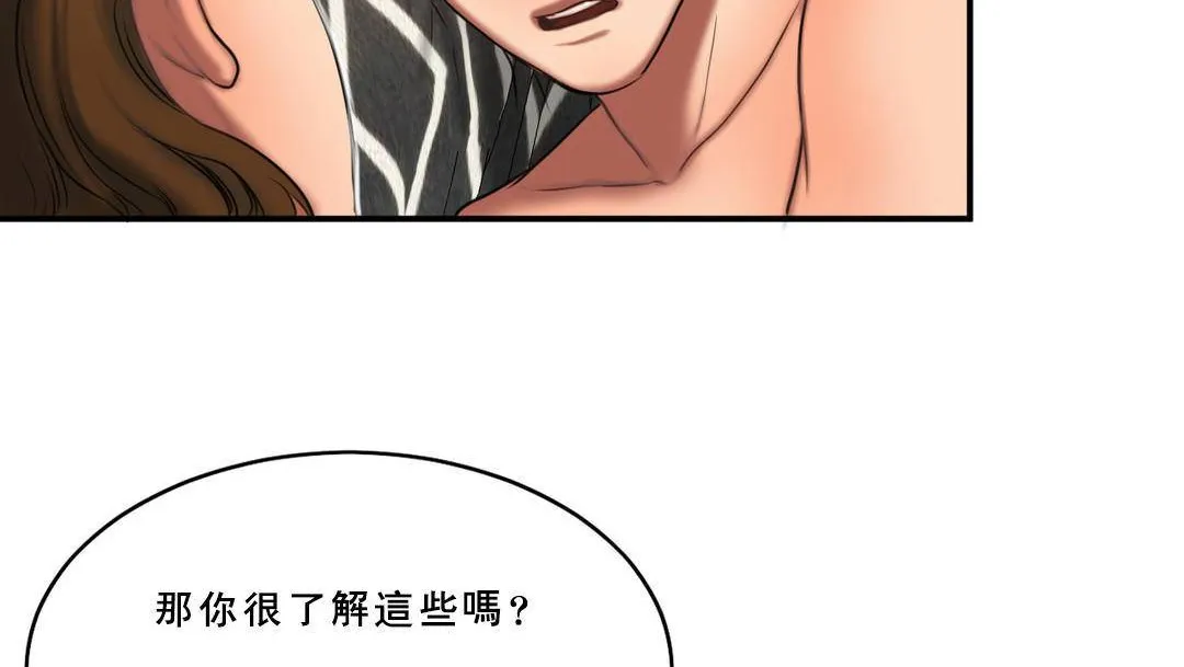 夫人的礼物 第53话 第60页