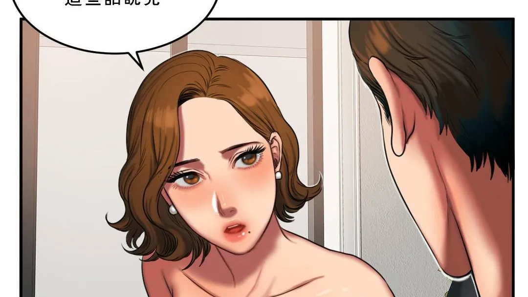 夫人的礼物 第53话 第71页