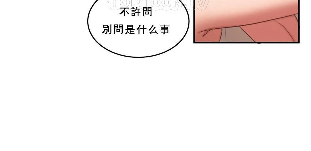 夫人的礼物 第53话 第28页