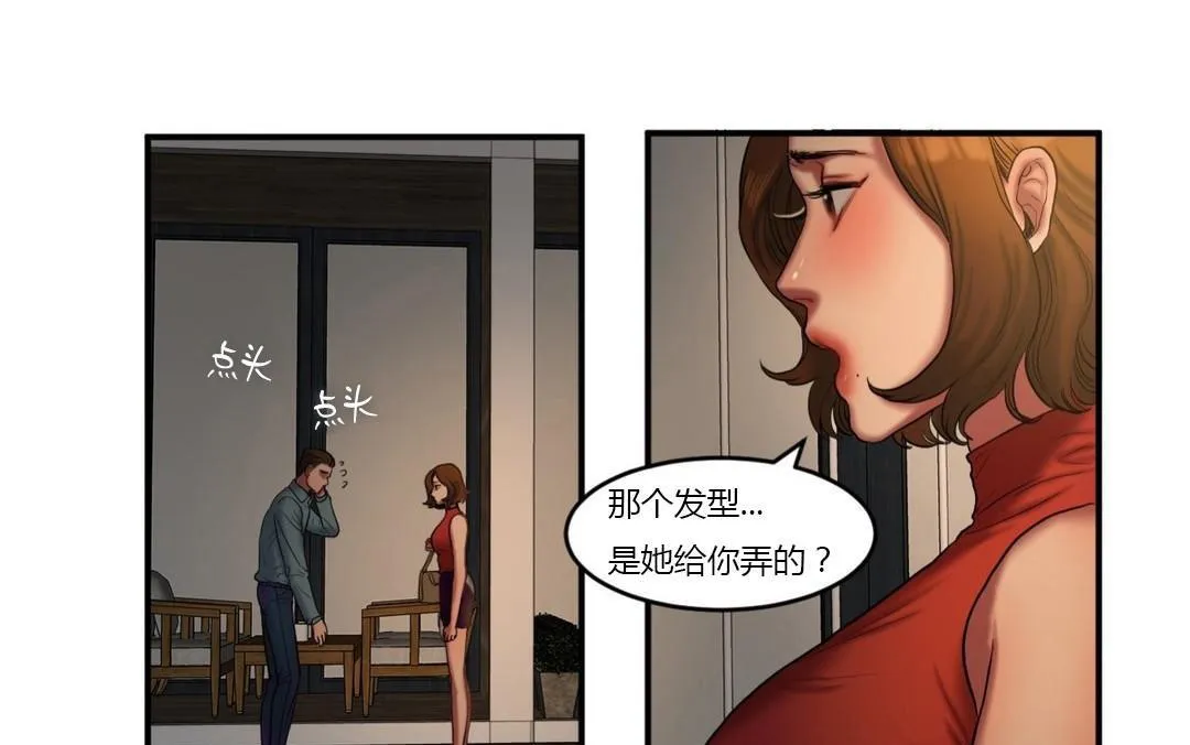 夫人的礼物 第43话 第49页