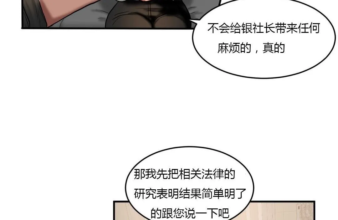 夫人的礼物 第43话 第89页
