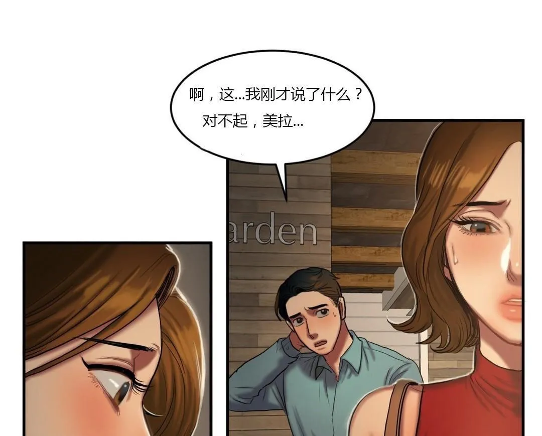 夫人的礼物 第43话 第61页