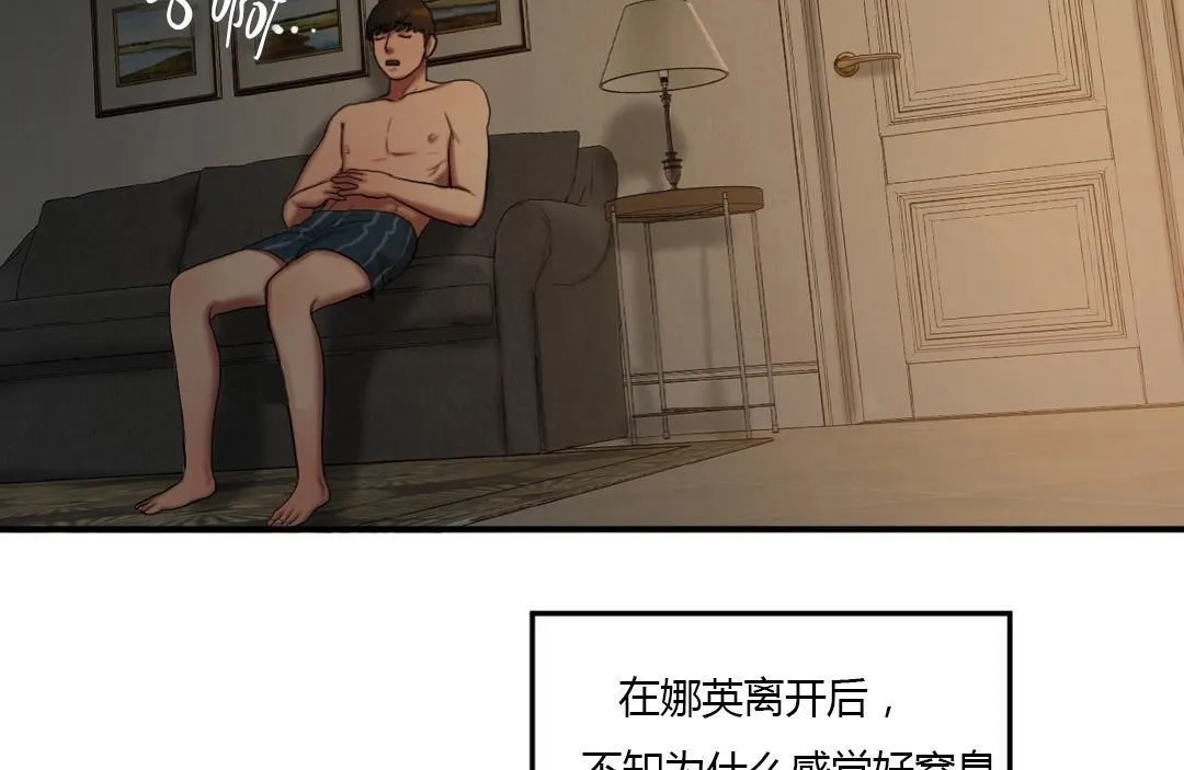 夫人的礼物 第43话 第74页