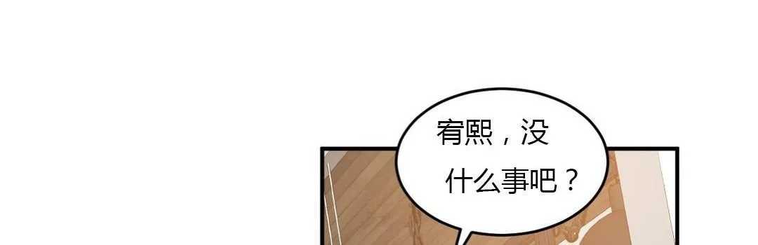夫人的礼物 第43话 第12页