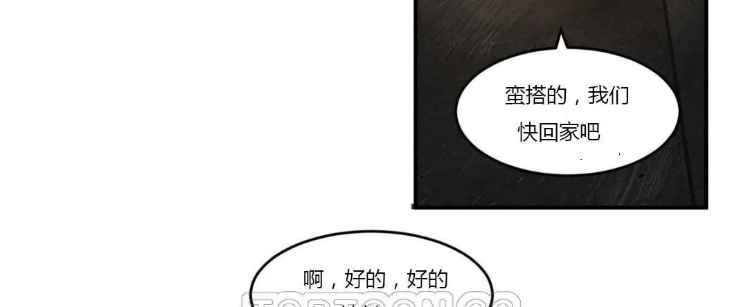 夫人的礼物 第43话 第57页