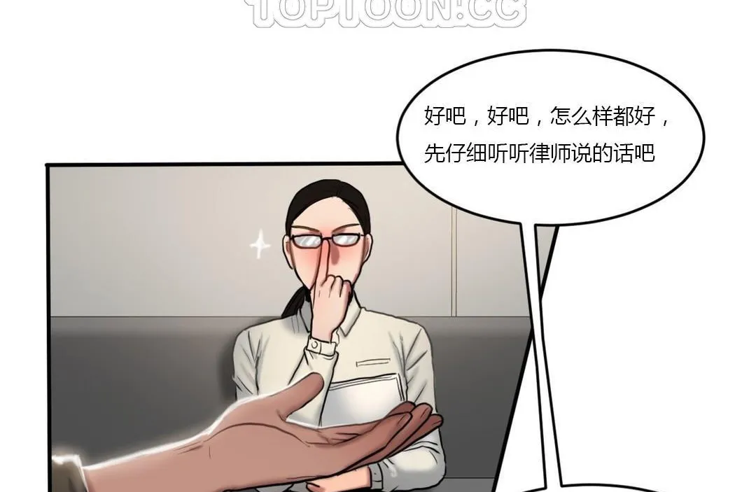 夫人的礼物 第43话 第88页