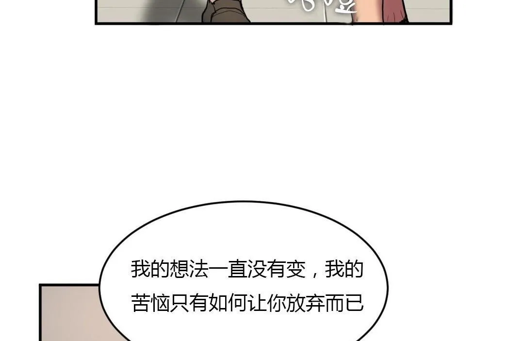 夫人的礼物 第43话 第98页