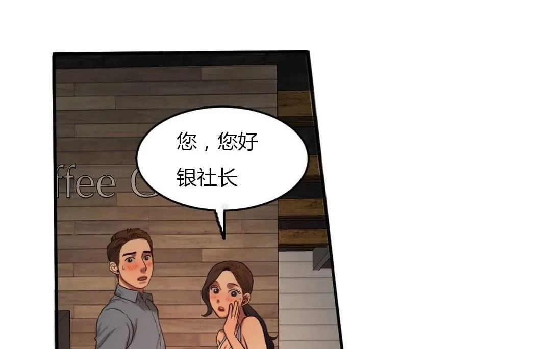夫人的礼物 第43话 第44页