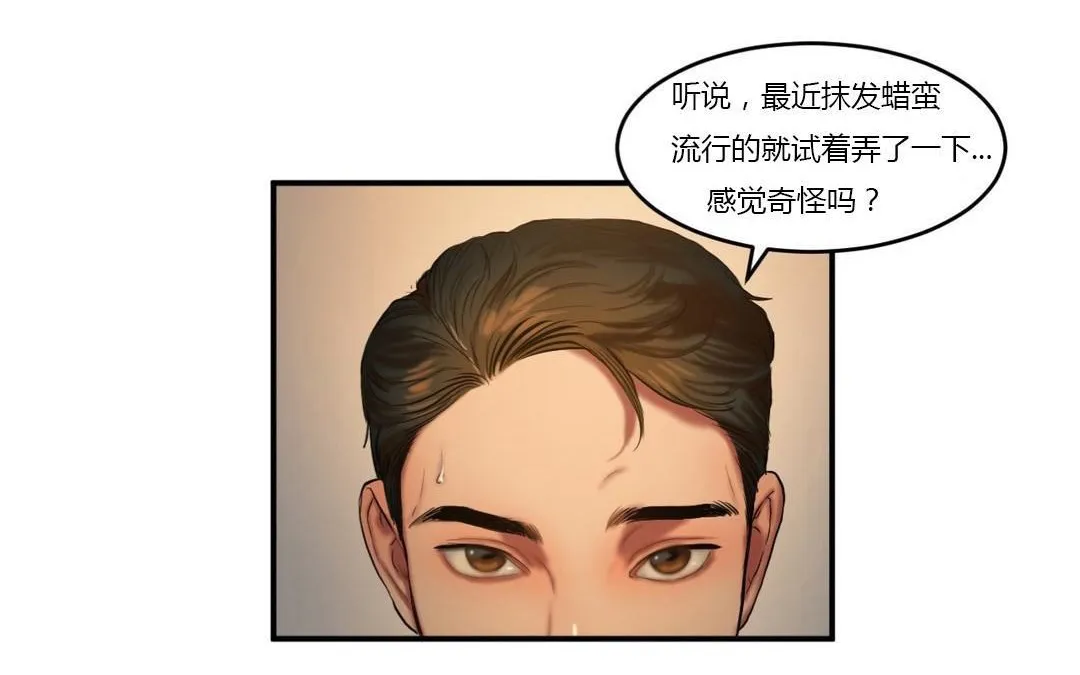 夫人的礼物 第43话 第53页