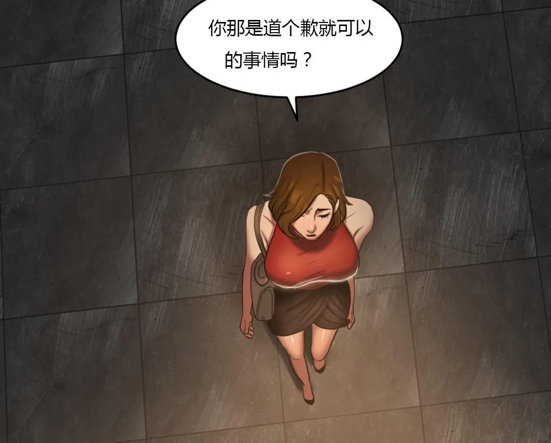 夫人的礼物 第43话 第66页