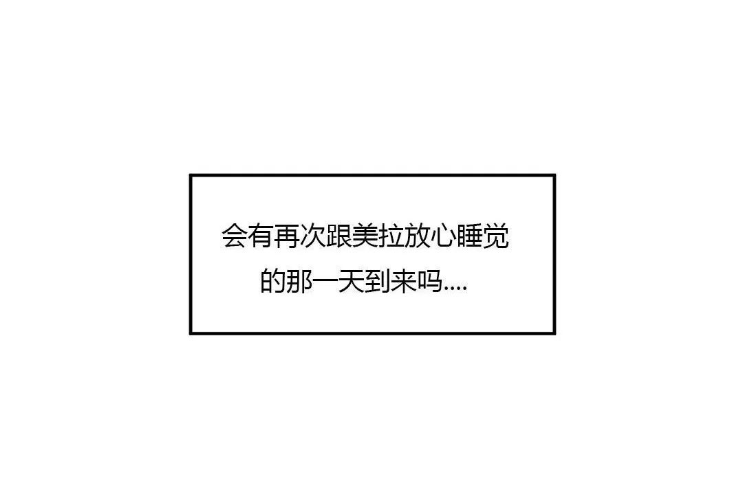 夫人的礼物 第43话 第77页