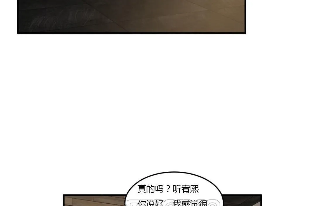 夫人的礼物 第43话 第33页