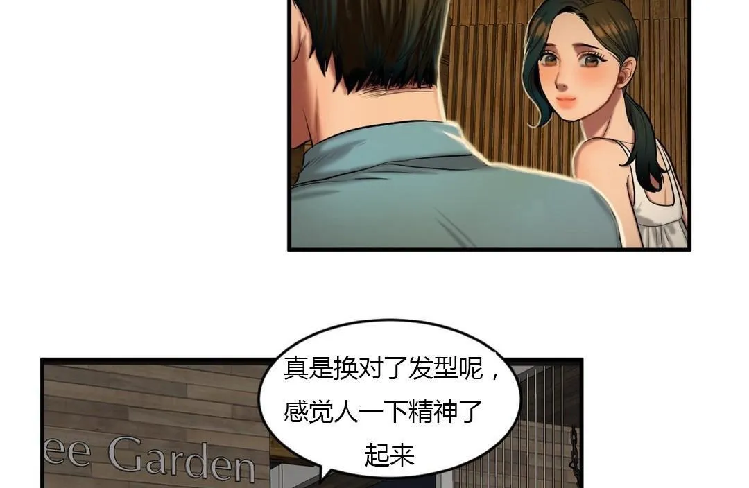 夫人的礼物 第43话 第31页
