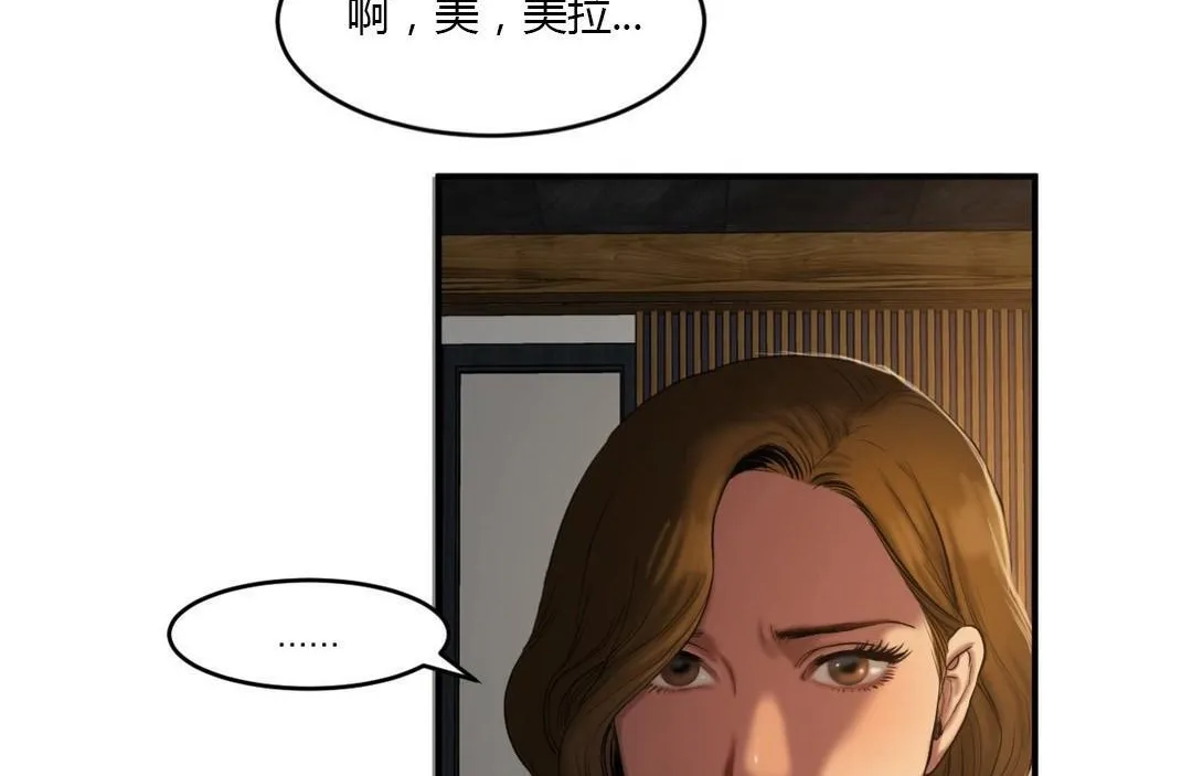 夫人的礼物 第43话 第42页
