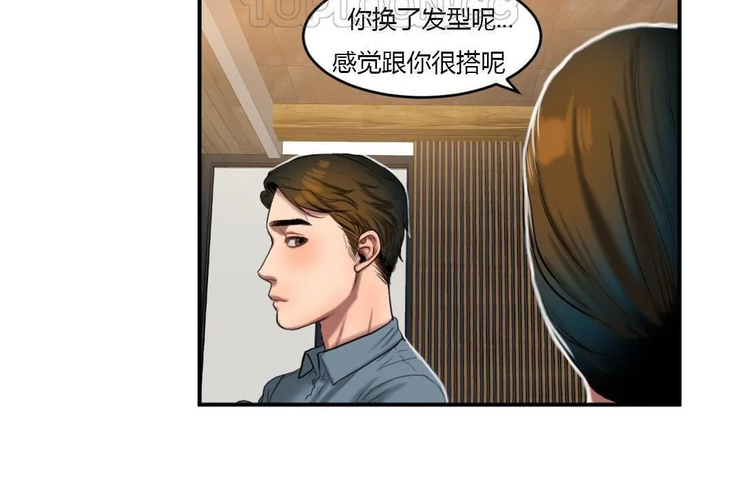夫人的礼物 第43话 第16页