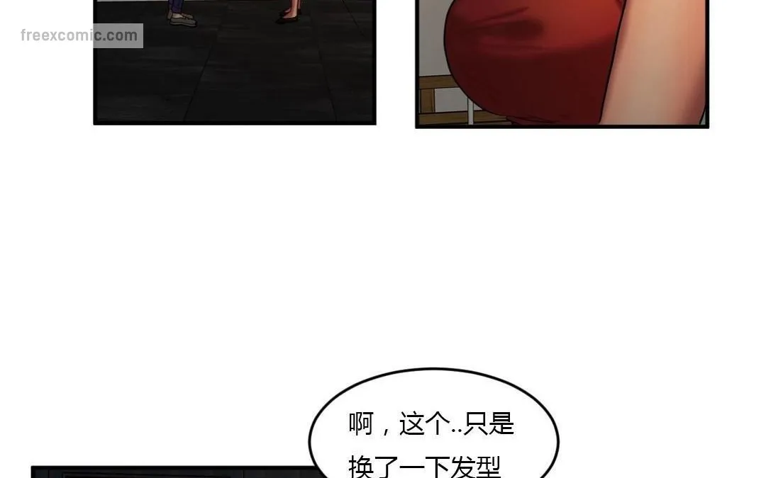 夫人的礼物 第43话 第50页