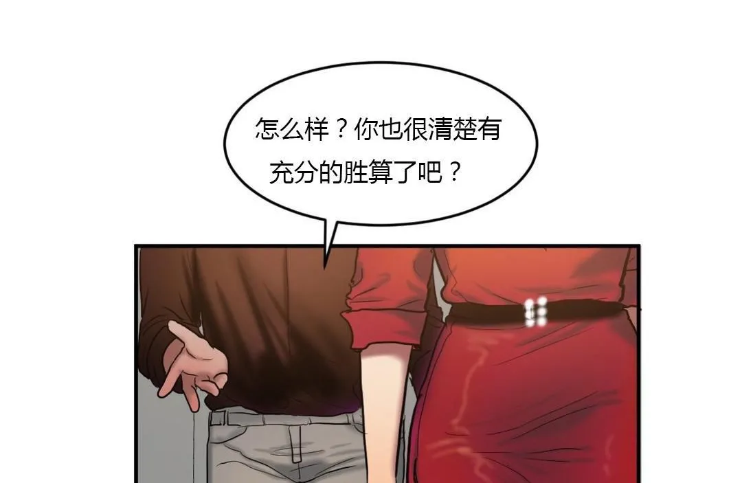 夫人的礼物 第43话 第96页
