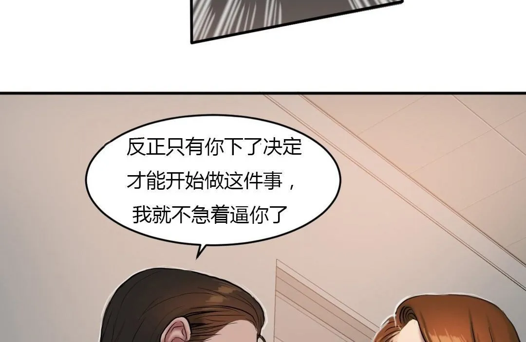 夫人的礼物 第43话 第102页