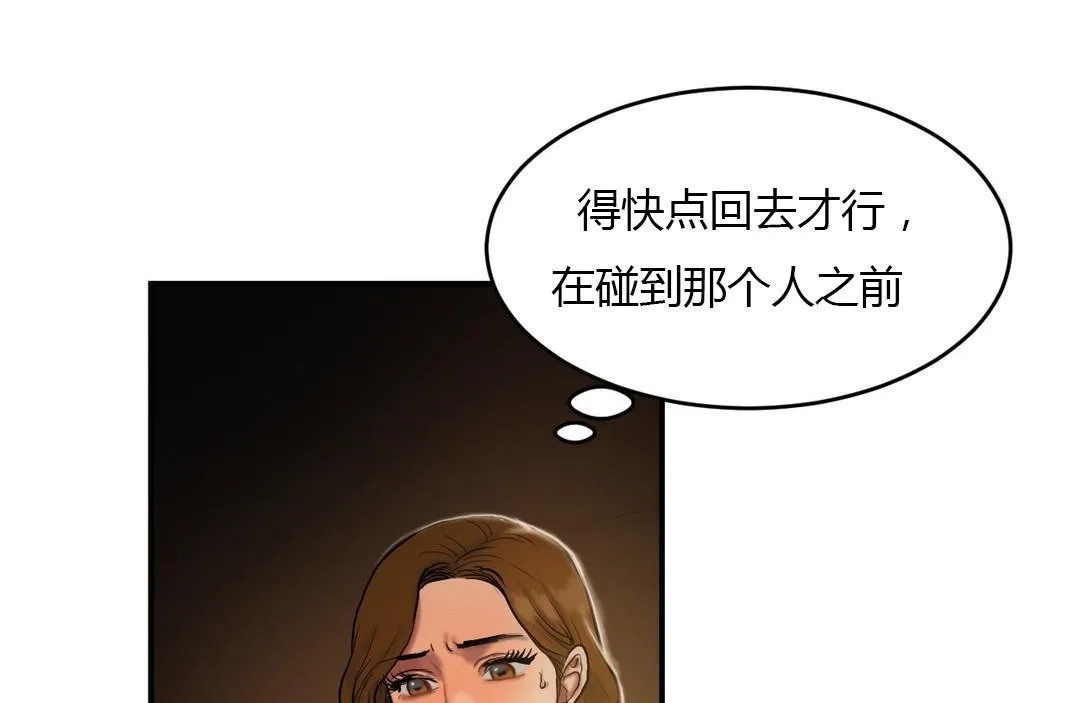 夫人的礼物 第45话 第80页
