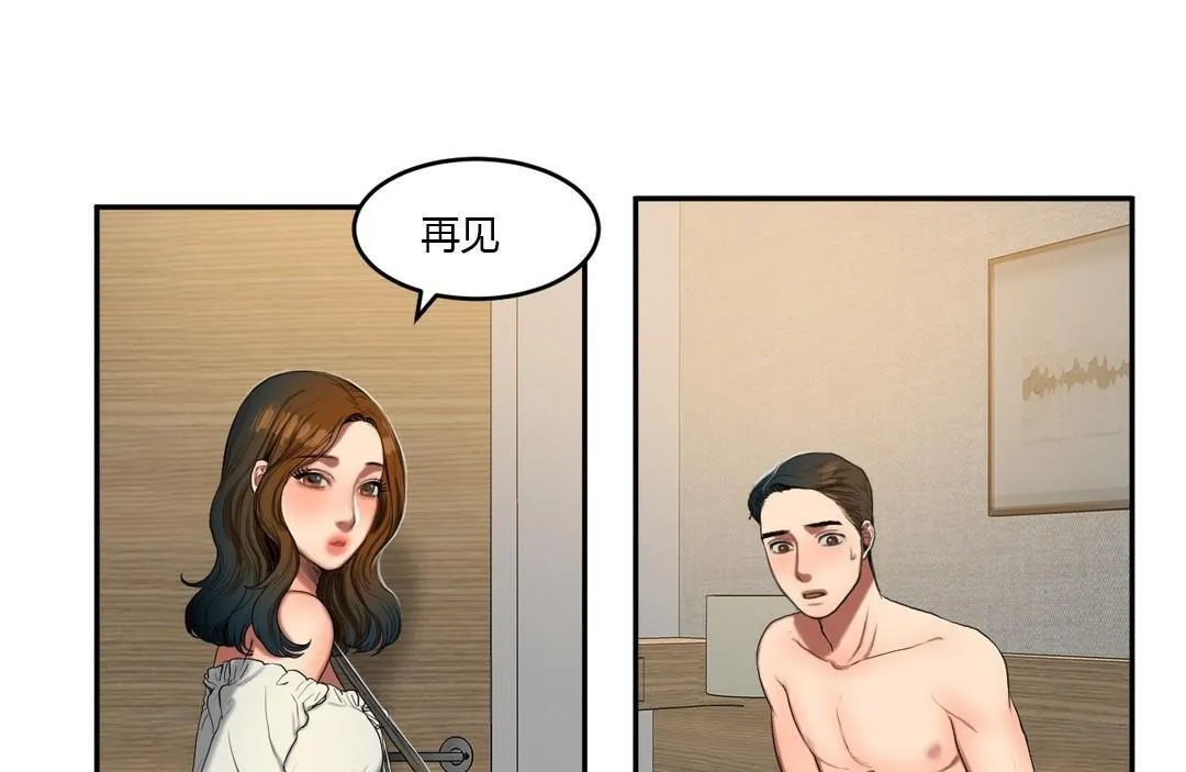 夫人的礼物 第45话 第26页
