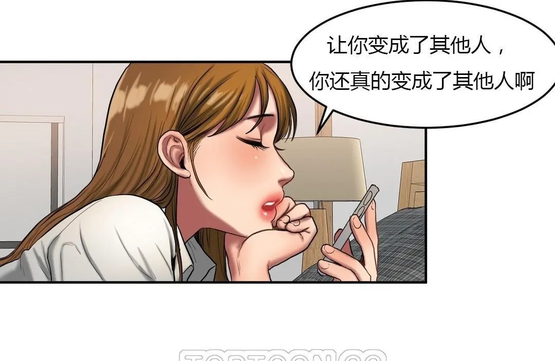 夫人的礼物 第45话 第45页