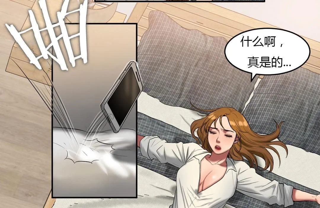 夫人的礼物 第45话 第49页