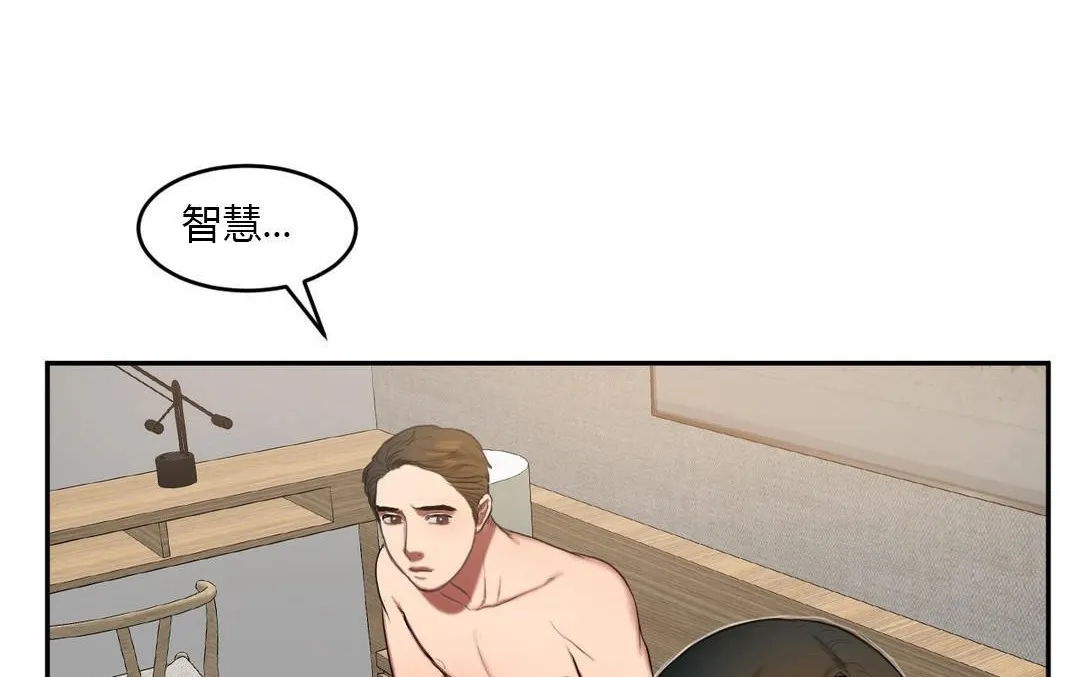 夫人的礼物 第45话 第17页