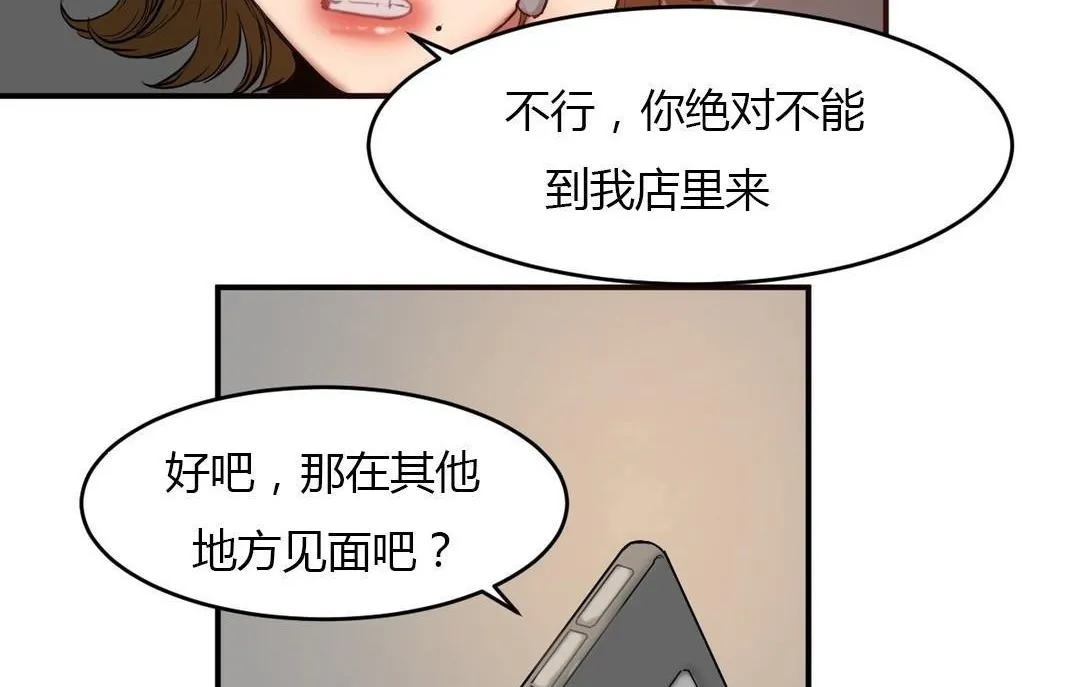 夫人的礼物 第45话 第59页