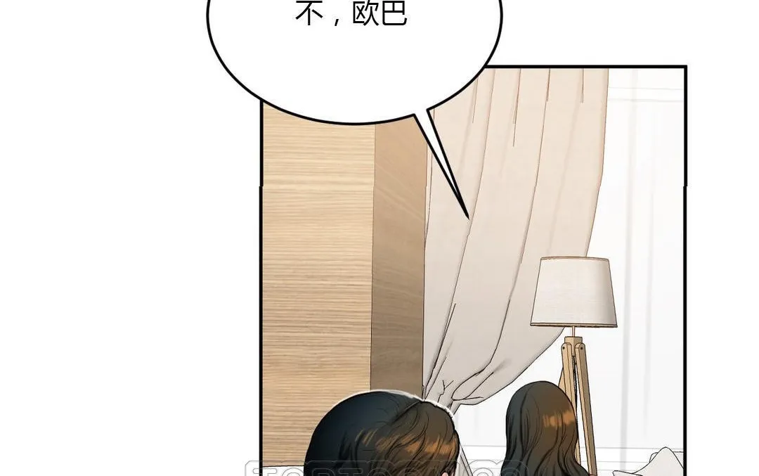 夫人的礼物 第45话 第15页