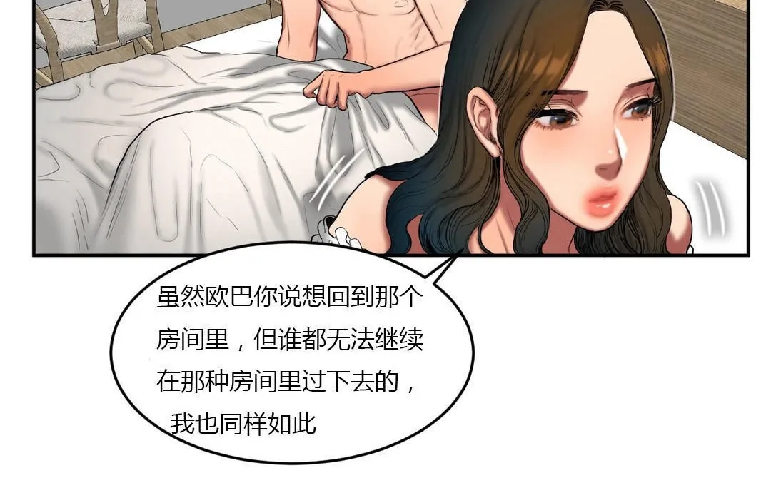 夫人的礼物 第45话 第18页