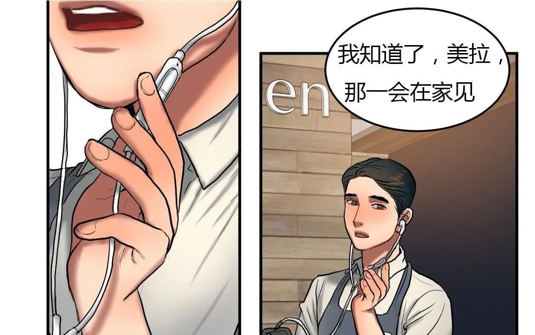 夫人的礼物 第45话 第73页