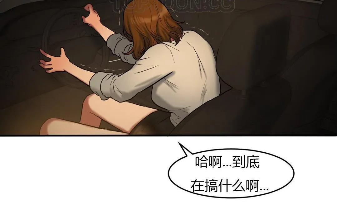 夫人的礼物 第45话 第88页