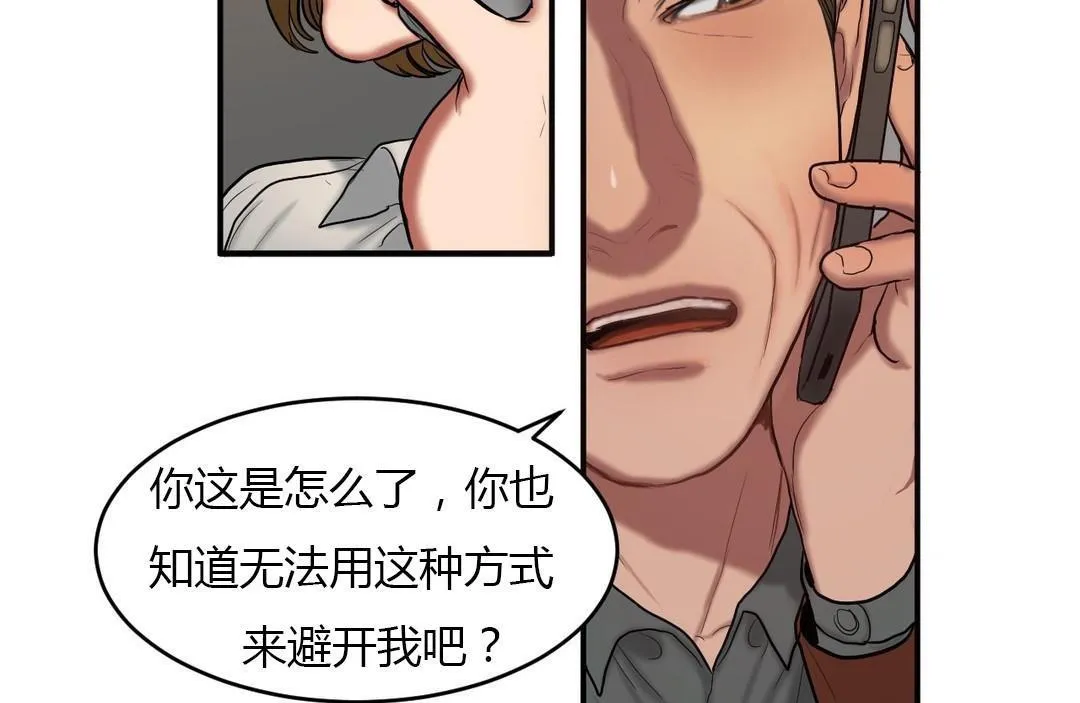 夫人的礼物 第45话 第62页