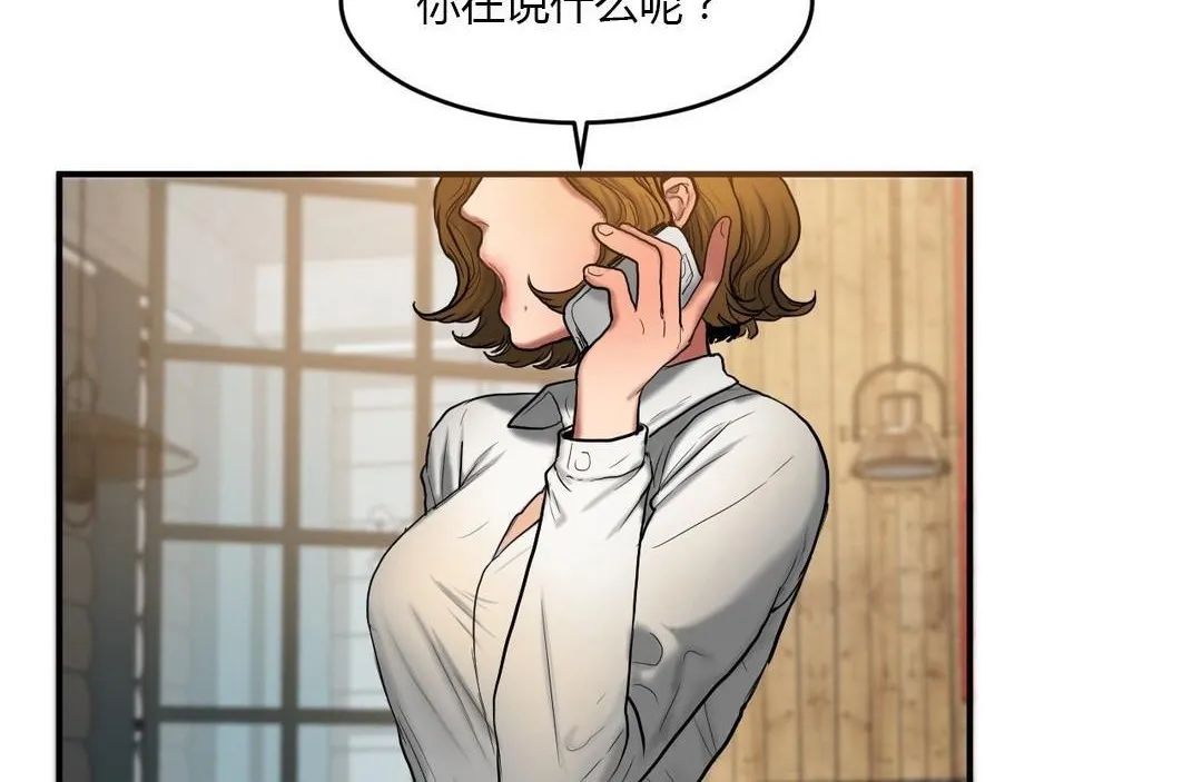 夫人的礼物 第45话 第54页