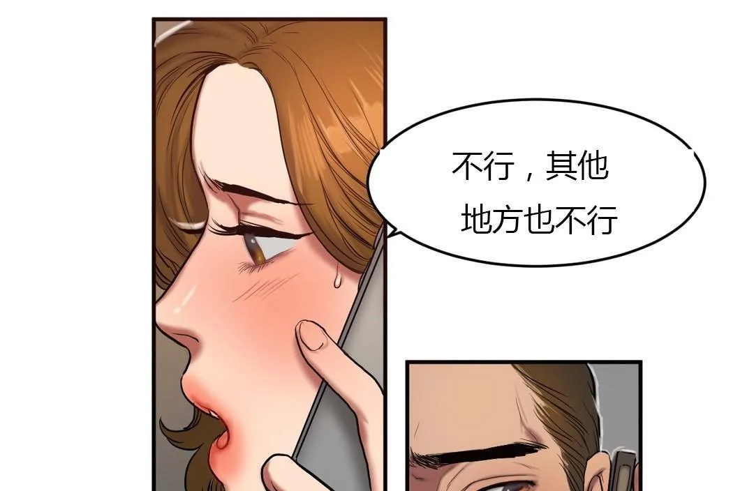 夫人的礼物 第45话 第61页