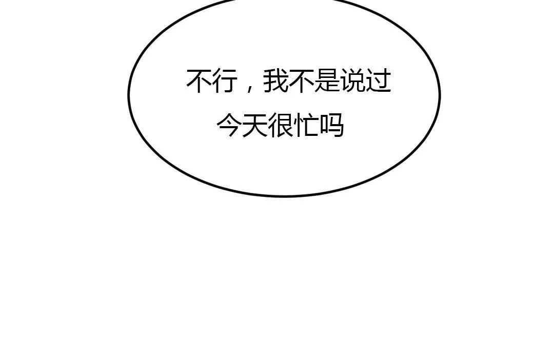 夫人的礼物 第45话 第37页