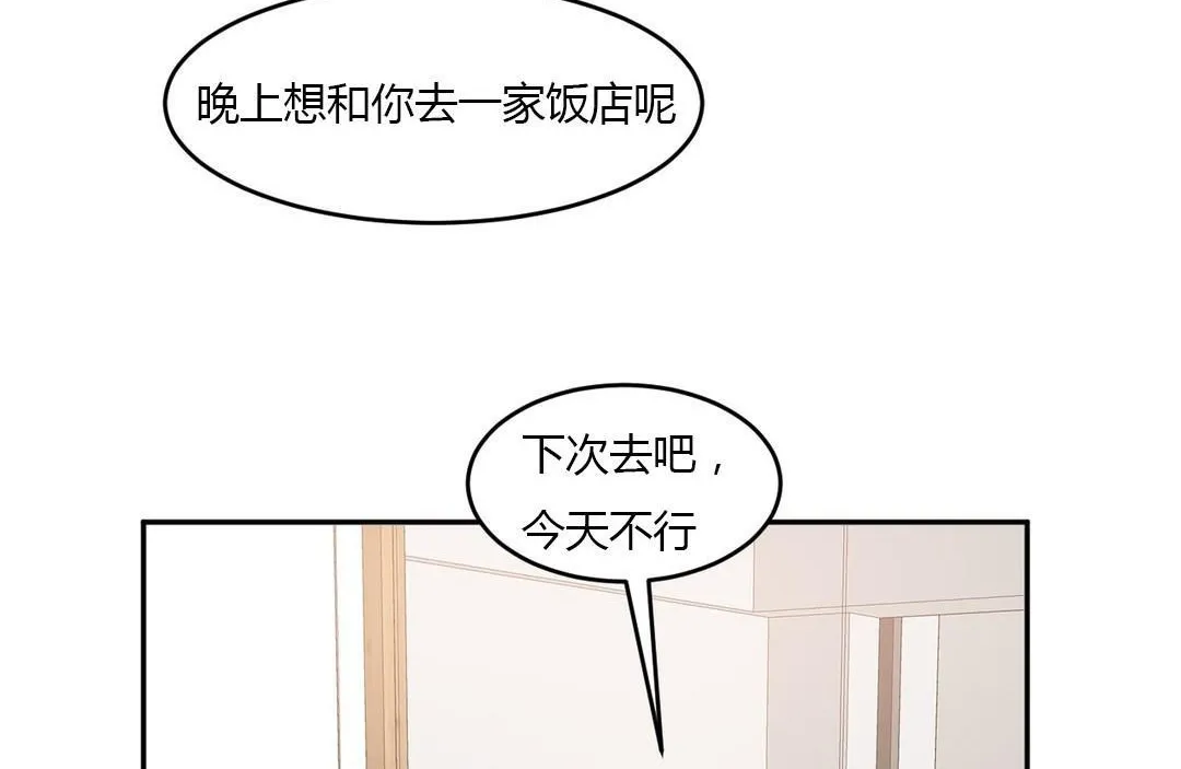 夫人的礼物 第45话 第42页
