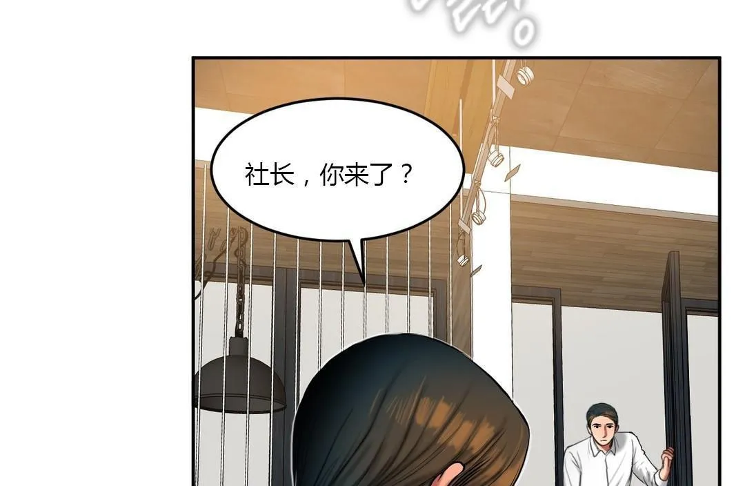 夫人的礼物 第45话 第31页