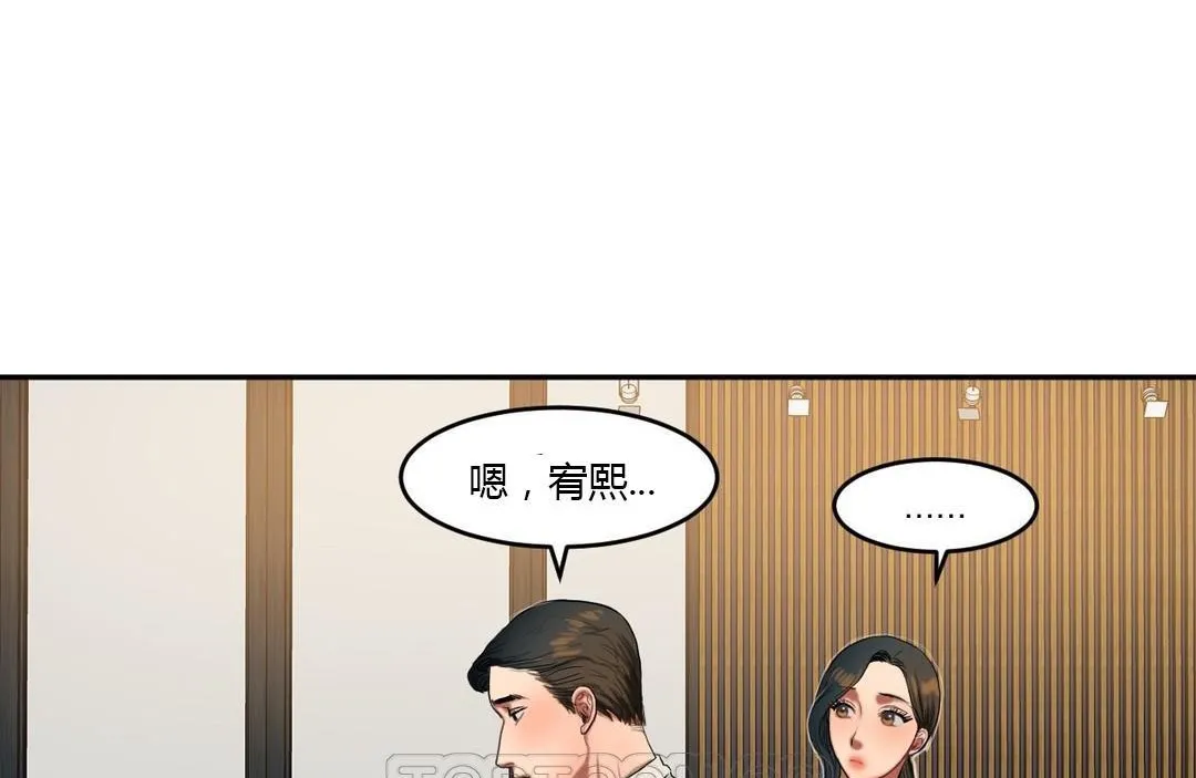 夫人的礼物 第45话 第33页